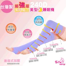 睡眠襪 240D 懶人魔法美形 超強版 (長襪) S LINE BODY /美腿襪.小腿襪