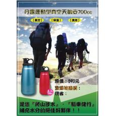 丹露 真空 天鵝壺 700cc [運動型] (限量5000支)/ 咖啡壼 保溫壺 保冰壺 握把水壺 沖泡壼 茶壼