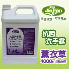 JieFen潔芬 抗菌洗手露-薰衣草4000ml 填充桶//榮獲衛生署疾管局推薦優良防疫產品