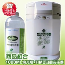 JieFen潔芬 乾洗手禮盒組-HM2自動手指消毒器+1000ml乾洗手填充桶