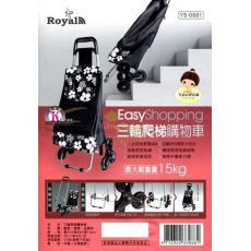 三輪爬梯購物車　Royal　(YS-0881)