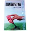 Kinesio　肌內效巧手貼教學書(教材書)