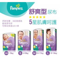 幫寶適 紙尿布 舒爽型 Pampers * 4包 / 紙尿褲 尿片 嬰童紙尿褲 滿意寶寶 cotex 來復易