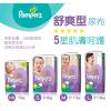 幫寶適 紙尿布 舒爽型 Pampers * 4包 / 紙尿褲 尿片 嬰童紙尿褲 滿意寶寶 cotex 來復易