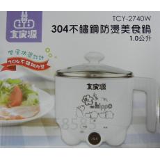 304 不鏽鋼 美食鍋 雙層 防燙 大家源 TCY-2740W (可團購) / 熱牛奶 蒸蛋 煮麵 煮火鍋