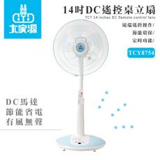 大家源 DC 遙控 桌立扇 14吋 (TCY-8754) 桌扇 立扇 電扇 電風扇 節能 遠端遙控