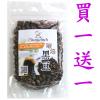 碳焙黑豆 啡茶不可 200g [買1送1] / 台灣本土好豆，非基因改造食品，純自然農法栽培