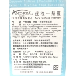 巴黎 ANDREA 安潔雅 痘液 一點靈 30ml (E03) 公司貨 小禎代言