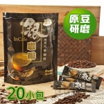 正捷_啡茶不可　銀咖啡　有糖(C008)【咖啡豆研磨粉】