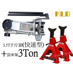 KLB_飛鷹　3.5T(快速型)汽車用4輪油壓千斤頂+3T頂車架(2入)