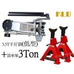 KLB 飛鷹　3TON(低型)車用4輪油壓千斤頂+3T頂車架*2個