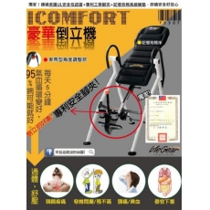 LifeGear 來福嘉 iControl 豪華窈窕倒立機 牽引機 (75307)