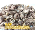 LAP　越南帶皮鹽焗腰果500g（原裝進口）