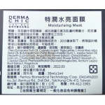 Dermachic_德瑪萃　特潤水亮面膜5片/盒(DC08)　公司貨