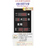 鋒寶 LED 數字 電子 鐘 日曆 FB-5678 (公家機關公司行號專用型) / 萬年曆 時鐘