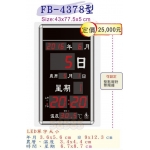 鋒寶 LED 數字 電子 鐘 日曆 FB-4378 (公家機關公司行號專用型) / 萬年曆 時鐘