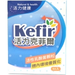 Kefir　活力克菲爾活性乳酸益生菌顆粒_1盒50條(每條2g)