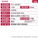 大家源 飛梭微晶電陶爐(TCY-391501)